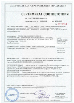 15.11.2024 Находка - Трубы и фасонные части из полипропилена для внутренней канализации